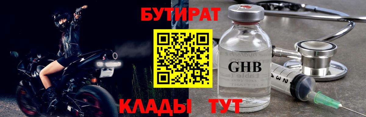 Бутират GHB Артём