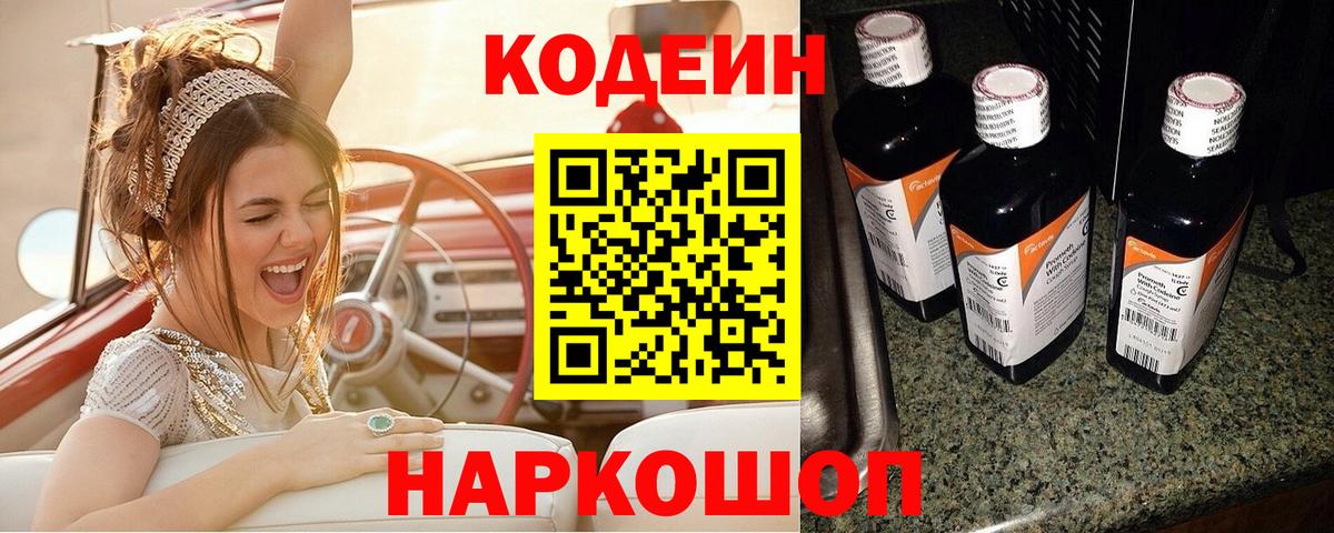 Артём  цена   Кодеин Purple Drank  Вход с VPN  Кодеин напиток Lean (лин) 