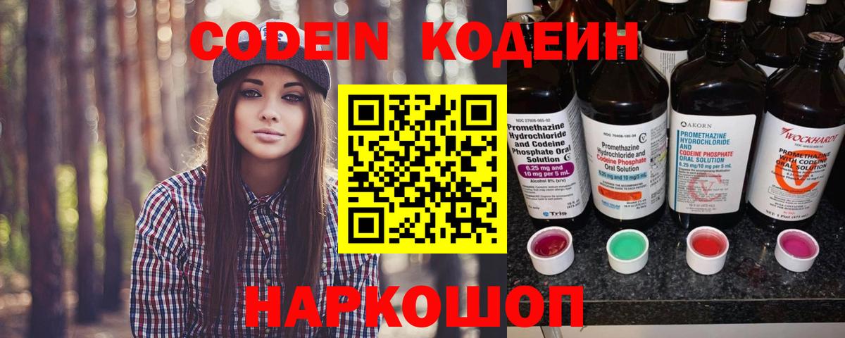 Кодеиновый сироп Lean напиток Lean (лин) Артём