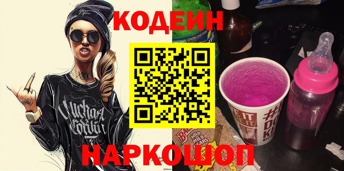 Codein напиток Lean (лин)  Артём  Кодеин Purple Drank 