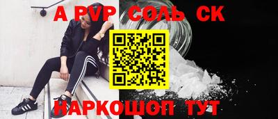 соль ск Апшеронск