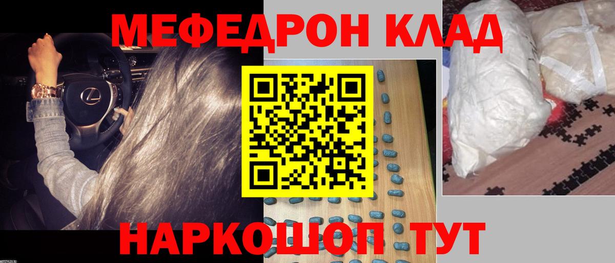 Меф  МЯУ-МЯУ mephedrone  Артём  МЯУ-МЯУ кристаллы 