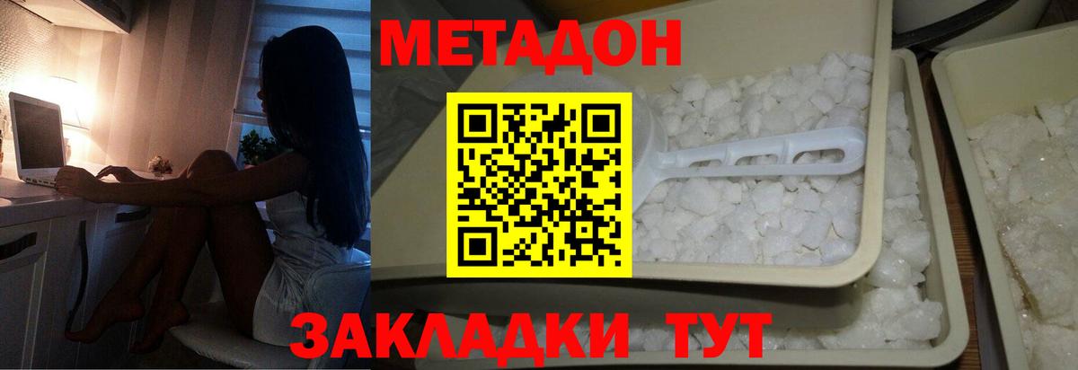 МЕТАДОН methadone  Вход с VPN  Артём  МЕТАДОН кристалл 